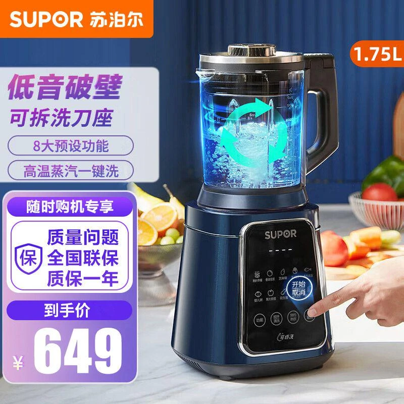 苏泊尔破壁机1.75L大容量3-5人智能家用全自动免过滤可拆豆浆机