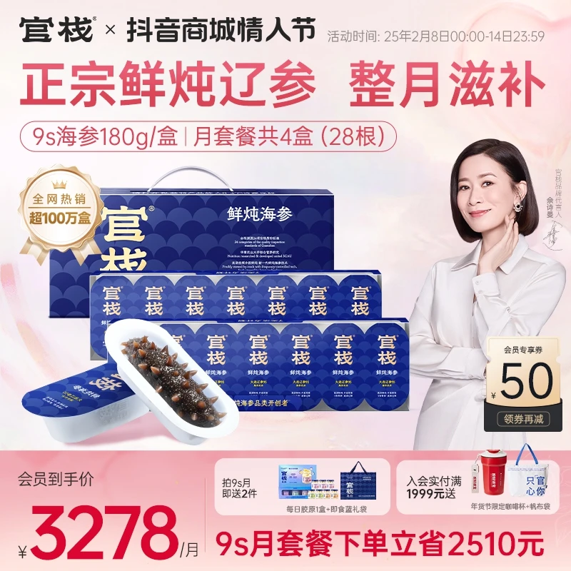 【年终狂欢 全网至低价9s月套餐】官栈鲜炖海参免煮即食好营养zb