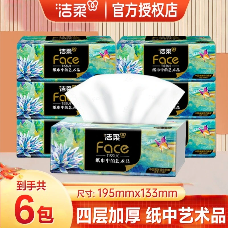 洁柔高端油画4层80抽6包抽纸巾加厚可湿水面巾纸抽餐巾纸加厚可湿