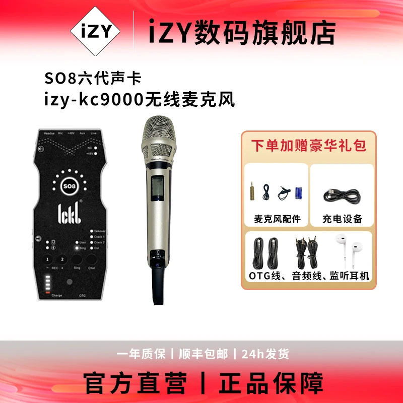 so8六代➕izykc9000无线动圈麦克风网红直播设备唱歌k歌舞台专业用