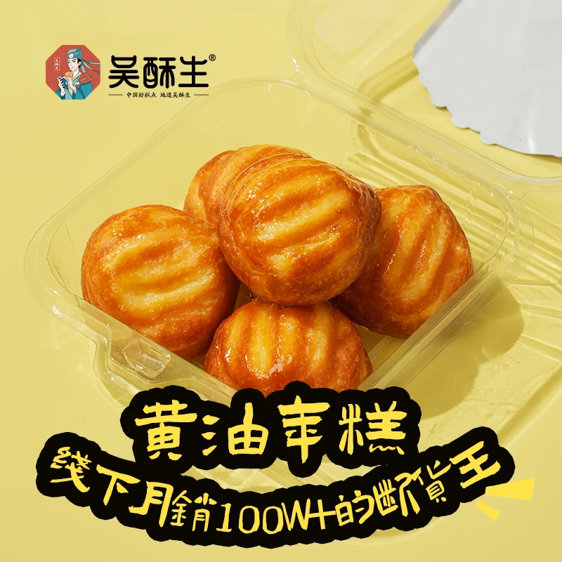 【次日达】吴酥生黄油年糕烤年糕软韧Q弹黄油爆浆下午茶点心爆款上班充饥的小零食