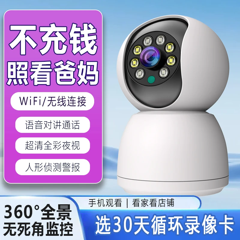 看家里监控摄像头高清夜视手机看爸妈看孩子360°全景双向语音对讲