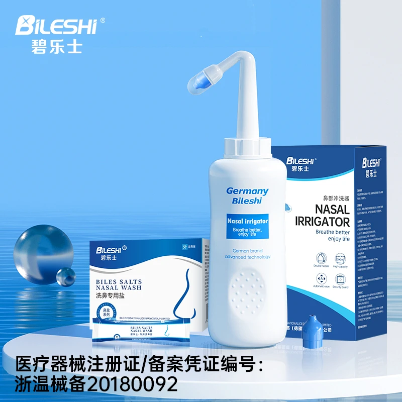碧乐士家用鼻部冲洗器大人儿童通用手动鼻腔冲洗洗鼻子鼻腔护理