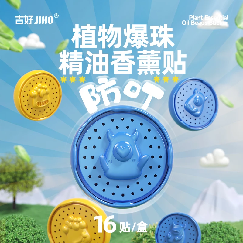 植物精油爆珠贴户外防叮家用随身无刺激重复用不留胶全家适用