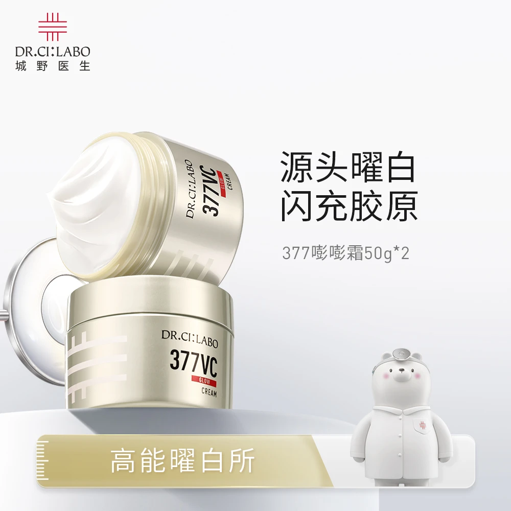 【达人专属】城野医生377活颜曜白面霜50g*2 淡化痘印保湿提亮面霜
