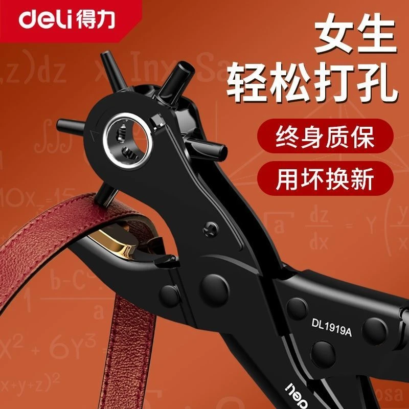 得力打孔器皮带打洞器家用腰带表带裤带省力打孔钳圆孔手工打孔器
