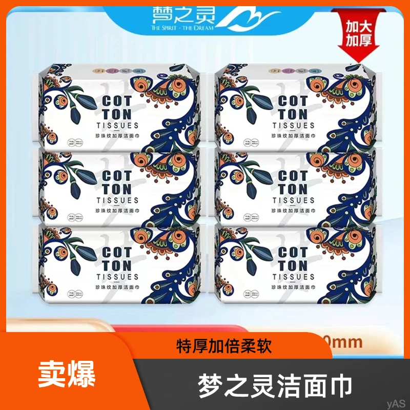 梦之灵洁面巾拉花母婴特厚灵干湿两用抽取式加厚洗脸巾亲肤一次性