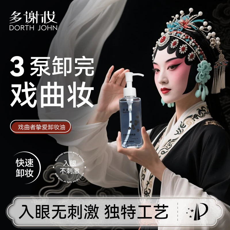 【欣瞳专属】卸妆油眼唇脸三合一深层清洁毛孔敏感肌专用入眼无刺激