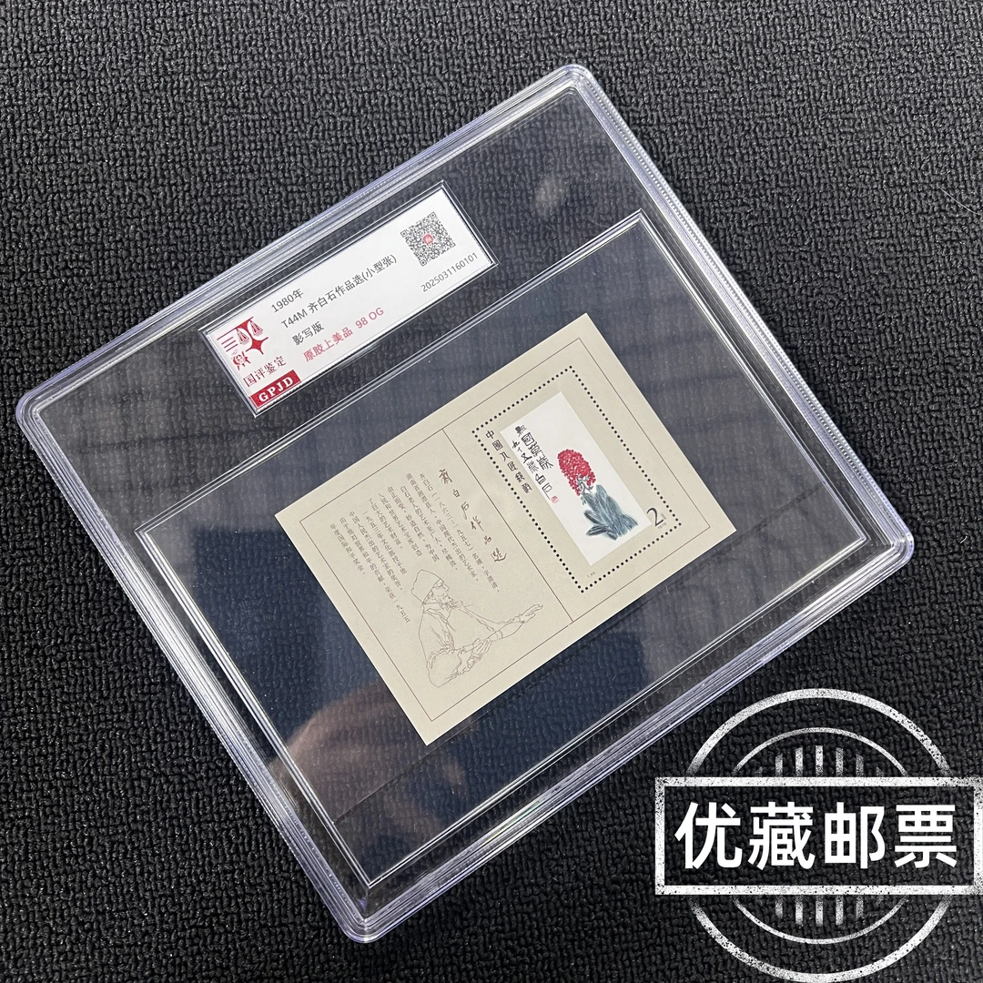 T44M 齐小型张 邮票 原胶98上美品 T票型张收藏必入