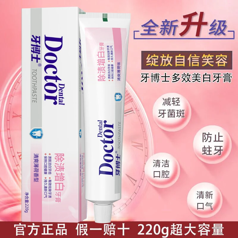 正品牙博士除渍增白牙膏美白清新口气去渍薄荷清新含氟大容量牙膏