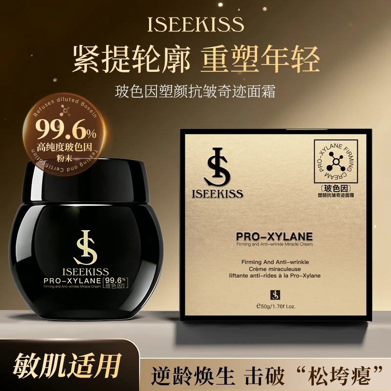 ISEEKISS玻色因塑颜抗皱紧致保湿修护面霜舒缓提拉紧致淡纹面霜