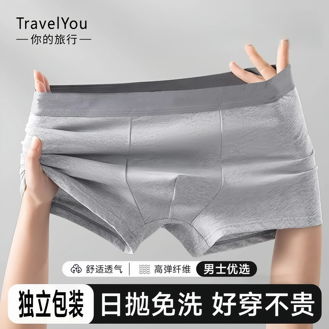 一次性内裤男士出差旅游运动透气男款短裤舒适免洗日抛便携内裤