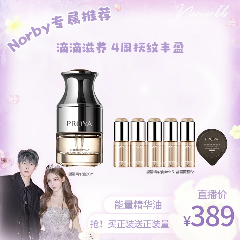 【诺诺专属】珀莱雅能量精华油面部抗皱滋养补水保湿以油养肤