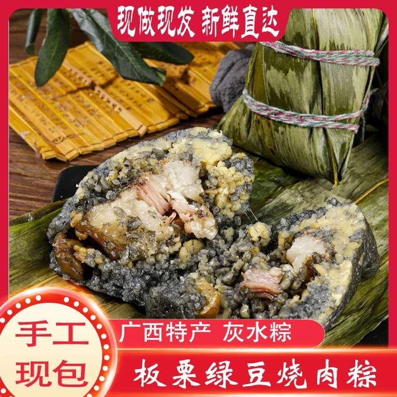 广西河池都安宜州黑米粽子端午草木灰水粽子碱粽板栗绿豆烧肉粽