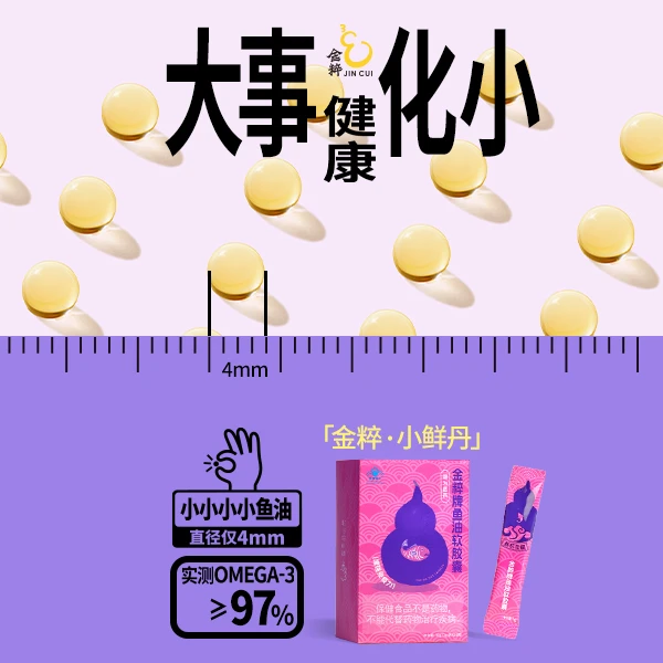 【达人专链】金粹国为小鲜丹97%高纯度深海鱼油小微丸增强免疫力