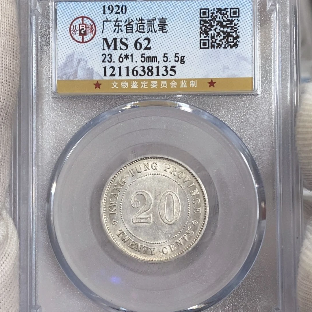 银公博MS62广东20银毫8135