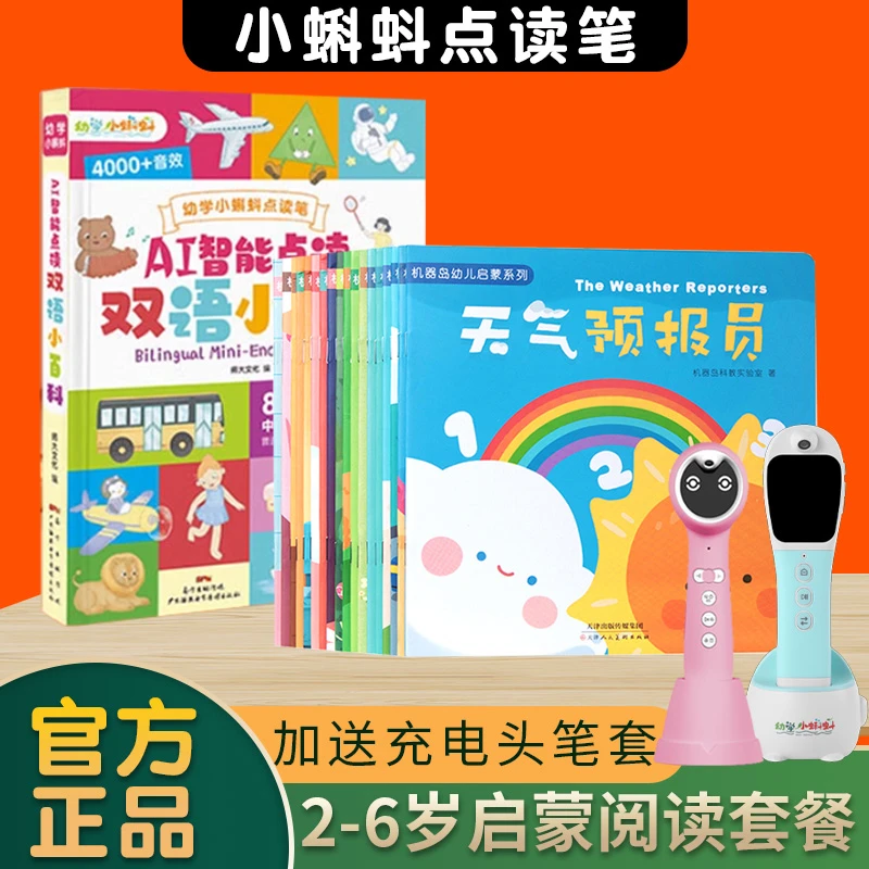 「活动中」2-6岁双语阅读套餐幼学小蝌蚪点读笔A6S/T6智能屏学习