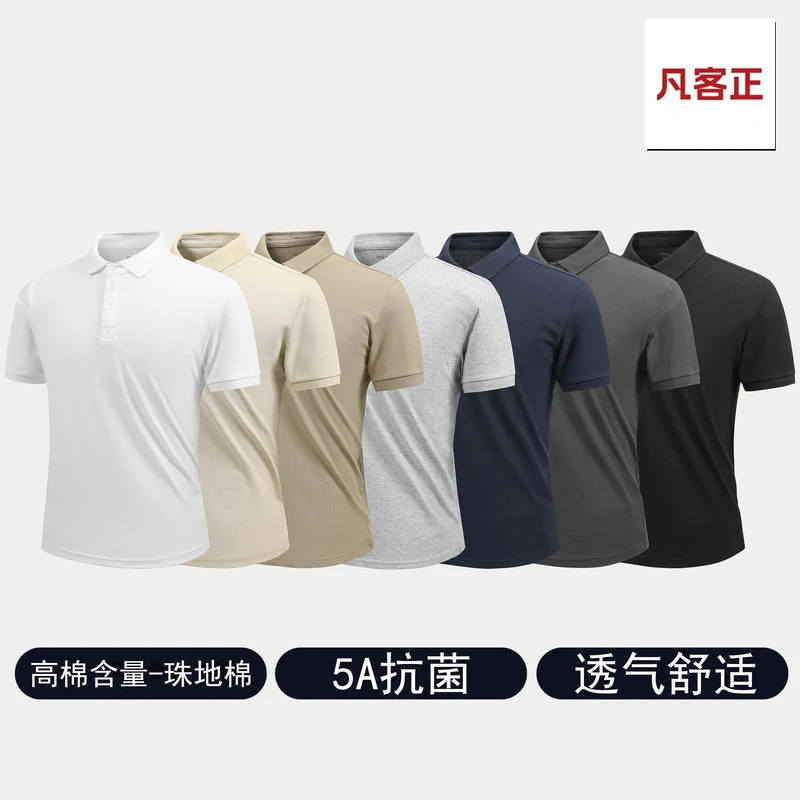 凡客正【高棉含量-珠地棉】【5A抗菌】【棉氨混纺】【透气舒适】 polo衫