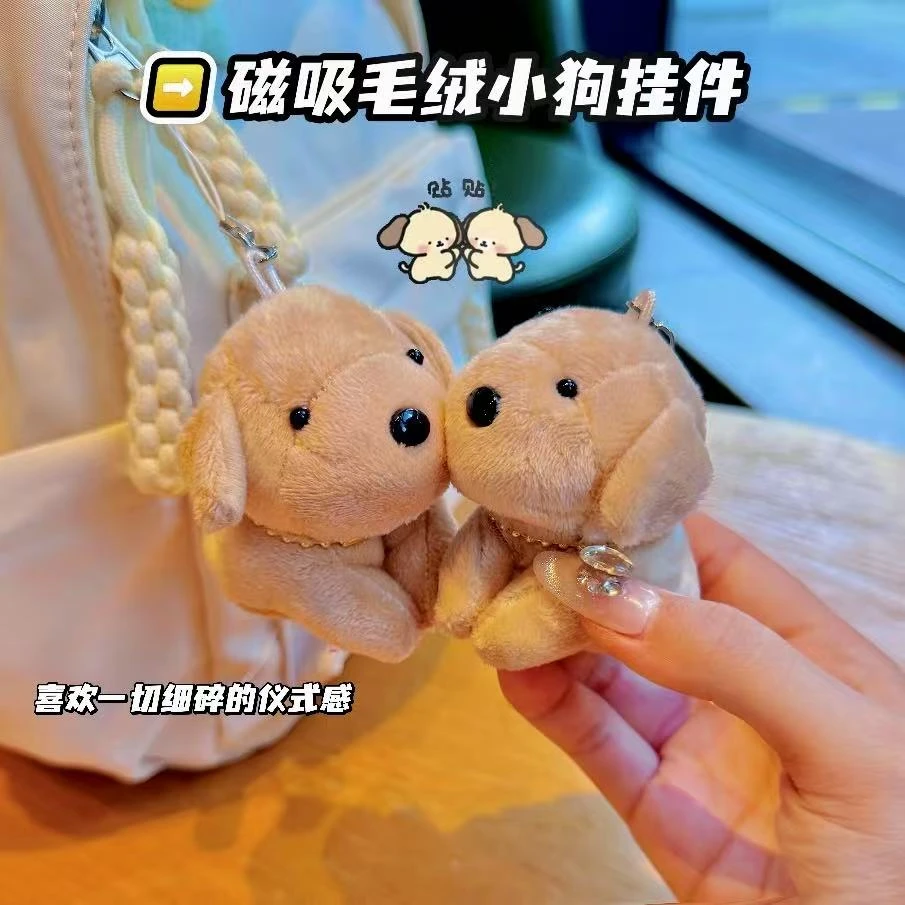 卡通磁吸毛绒小狗挂件可爱贴贴情侣闺蜜书包公仔礼物钥匙扣