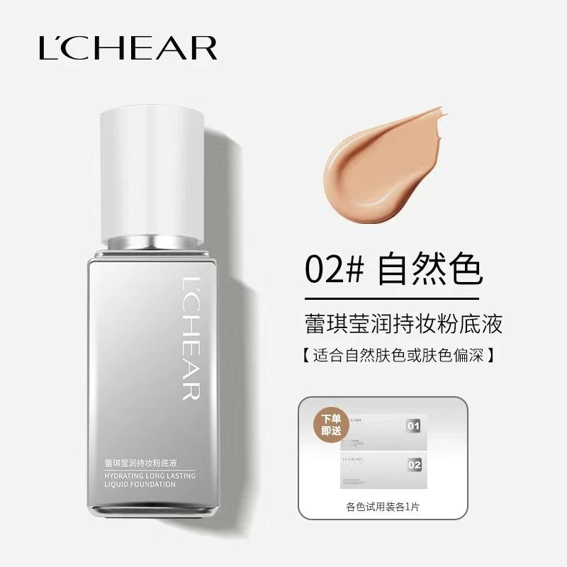 蕾琪白金遮瑕粉底液清透持妆保湿打造水润光滑好肤