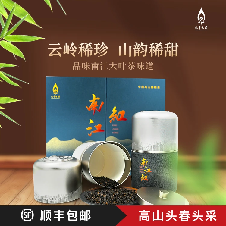 【臻稀上市】南江红商务高档独立罐装红茶南江大叶茶醇香150g/300g