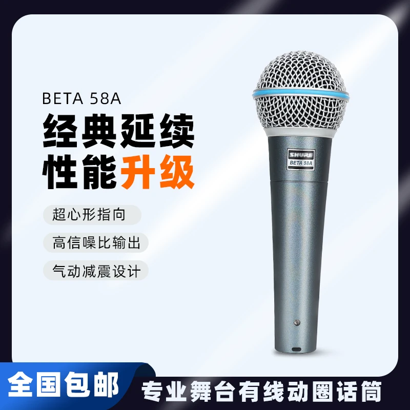 Shure/舒尔 beta58a有线话筒专业舞台演出唱歌直播动圈麦克风录音