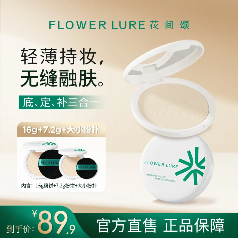花间颂超大盘粉饼16g+7.2g控油定妆补妆持久遮瑕学生防汗HJ