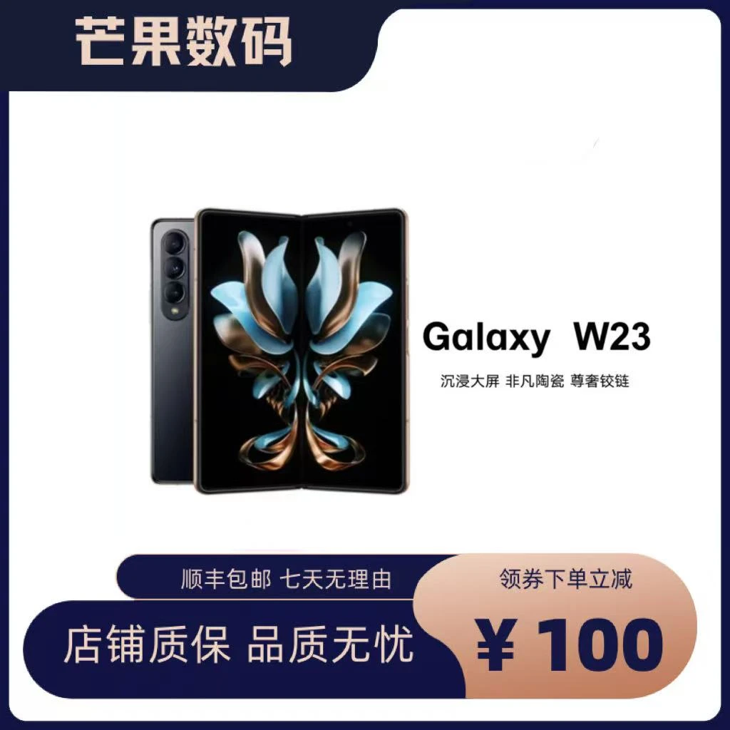 99新 Samsung/三星 99新W23系列折叠屏手机黑色严选科技心系手机