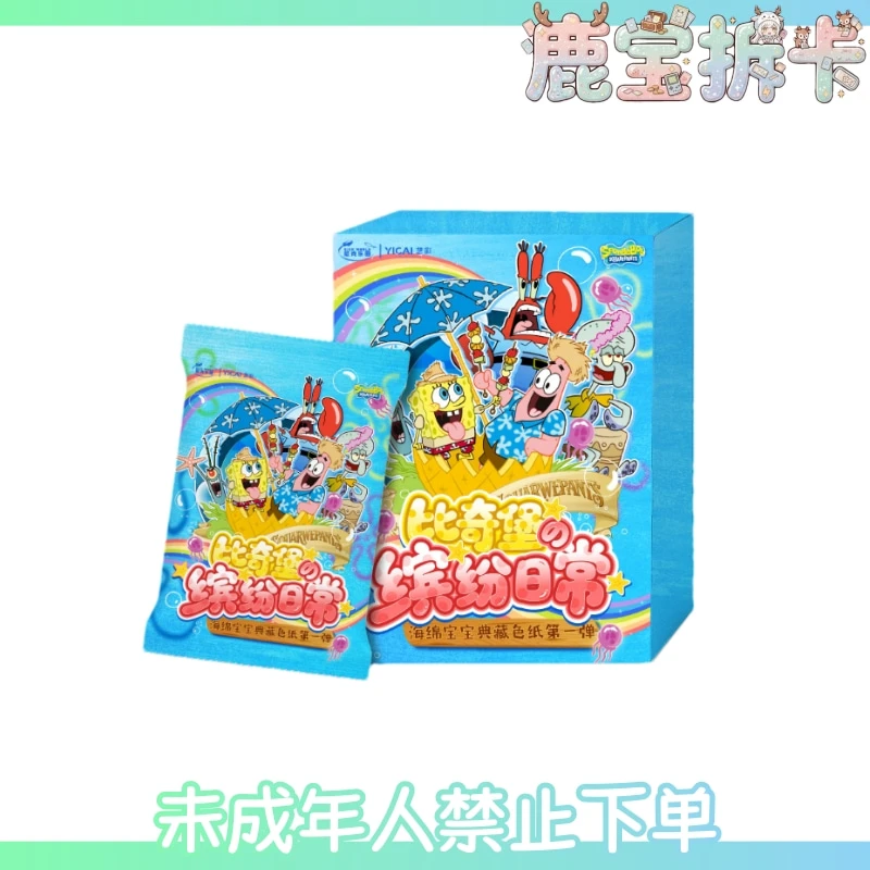 艺彩动漫丨尼克乐园海绵宝宝 正版 比奇堡缤纷日常色纸盲盒(代拆)