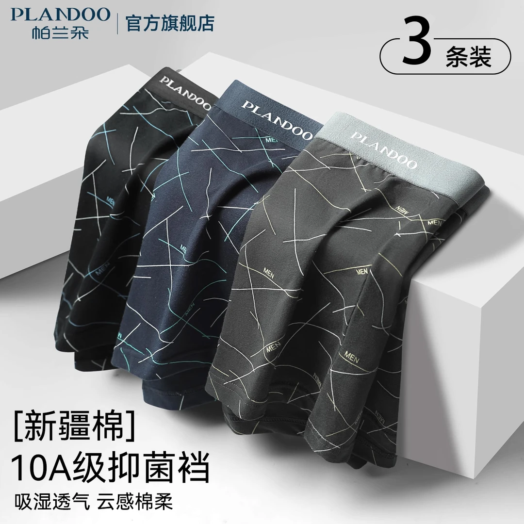 帕兰朵男士内裤男95棉抗菌平角裤青年男生四角短裤头透气大码裤衩