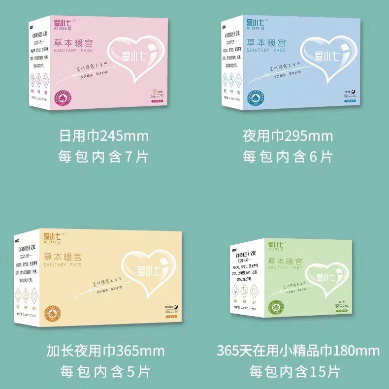 【卫生巾】爱小七艾草芯片卫生巾