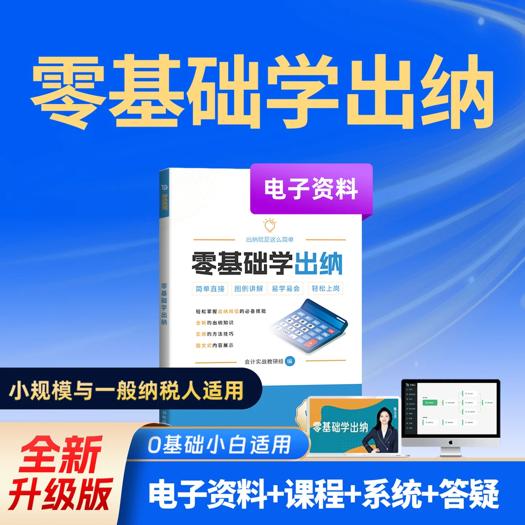 零基础学会计(电子资料包)
