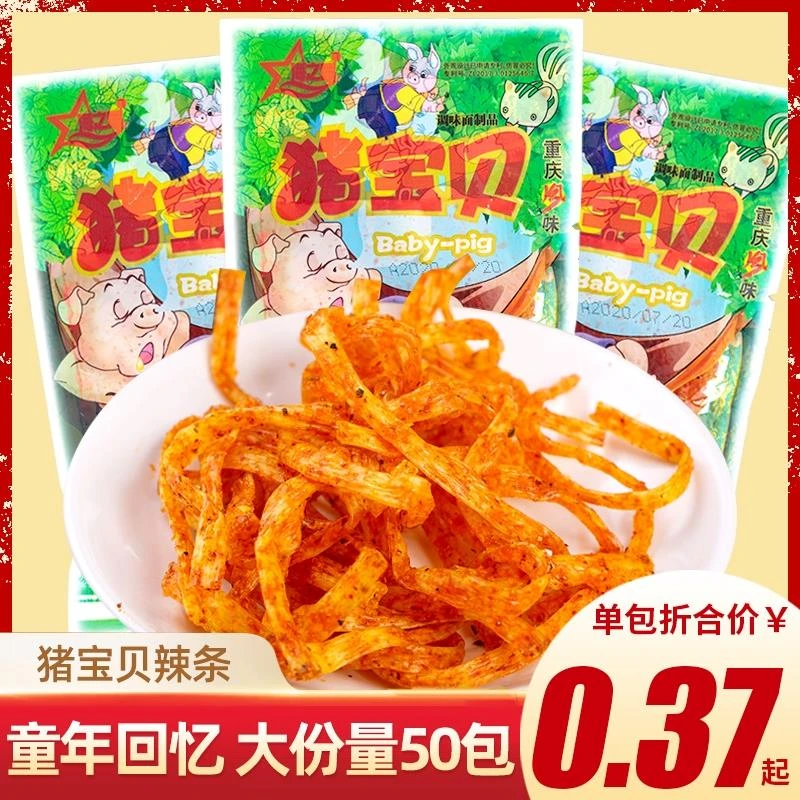 猪宝贝辣条儿时怀旧麻辣味素食辣丝小时候的零食小吃解馋休闲食品