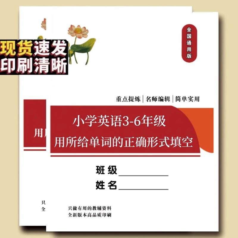 小学英语三四五六年级用所给单词的正确形式填空语法专项训练习题