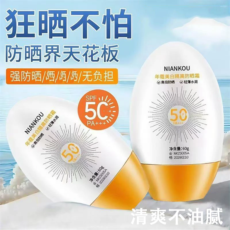 SPF50高倍防晒霜美白隔离清爽持久不粘腻闷痘防水防汗学生党