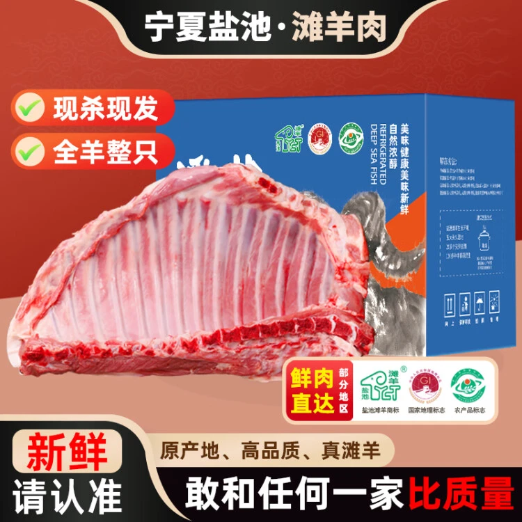 正宗宁夏盐池滩羊肉新鲜现杀散养羔羊腿排礼盒装宁夏滩羊肉