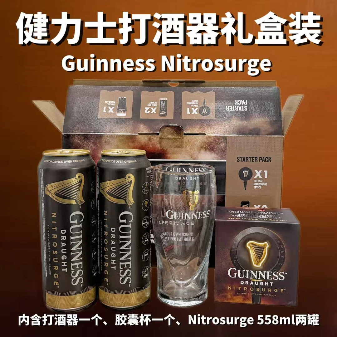 健力士胶囊起泡器礼盒(最新日期)