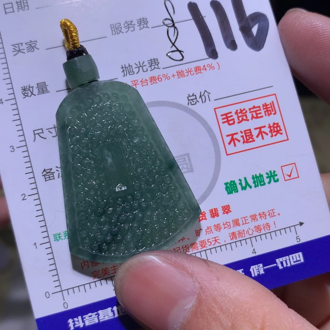 V***8定制翡翠未镶嵌111