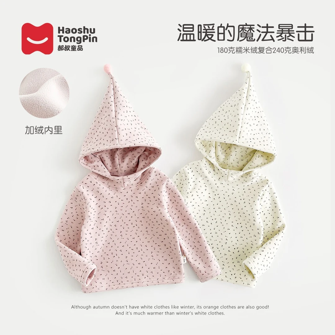 现货【加绒】郝叔童品冬季新款2025时尚女童加绒魔法帽卫衣潮HL5426
