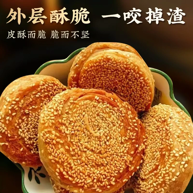 【椒盐油酥烧饼】咸香酥脆好吃不贵管饱小吃