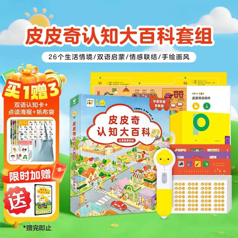 【全新升级】PIYOPEN小鸡球球点读笔幼儿早教大百科套装