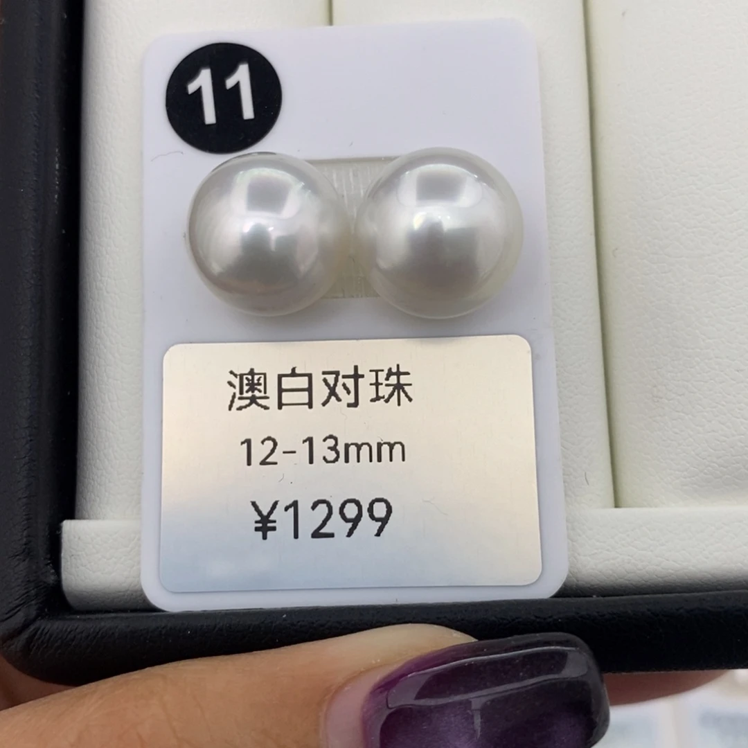 海水珍珠未镶嵌澳白对珠裸珠12-13mm
