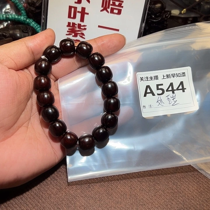 檀香紫檀（小叶紫檀）手串/手链好的1314