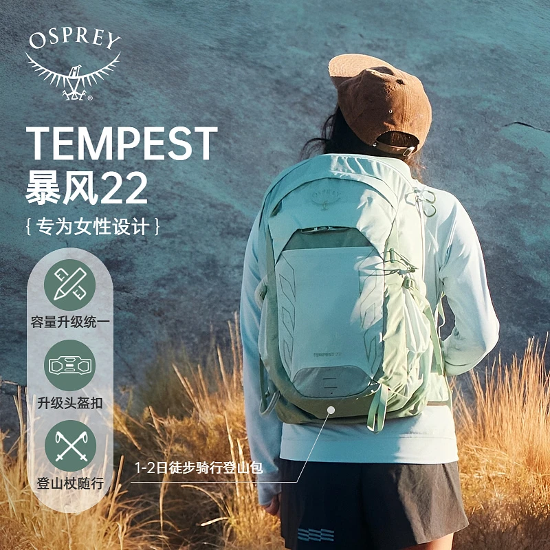 OSPREY Tempest暴风女士旅行徒步登山徒步户外双肩背包25年新款