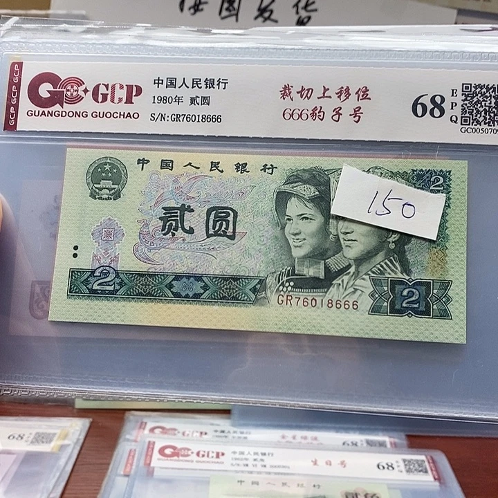 80年二元666豹子号，18666