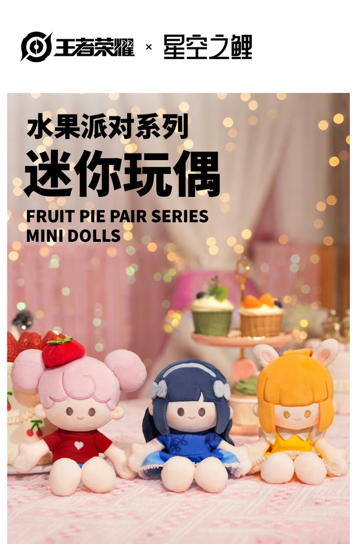 【困困】 星空之鲤|王者荣耀水果派对 【正版授权】