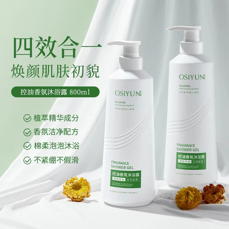 控油香氛沐浴露香水型持久清爽控油超大瓶沐浴液起批国货品牌否