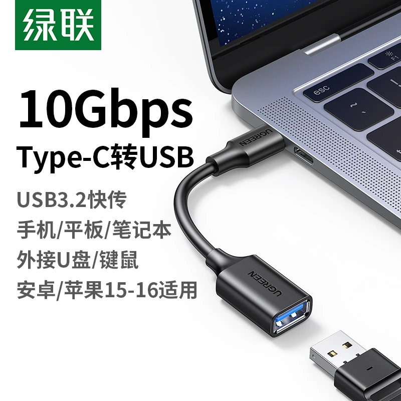 UGREEN/绿联OTG转接头Type-C转USB3.0接U盘鼠标手机适用苹果平板
