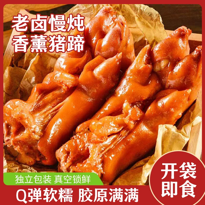 东北香熏大猪蹄卤猪蹄熟食猪肉小吃卤肉真空即食