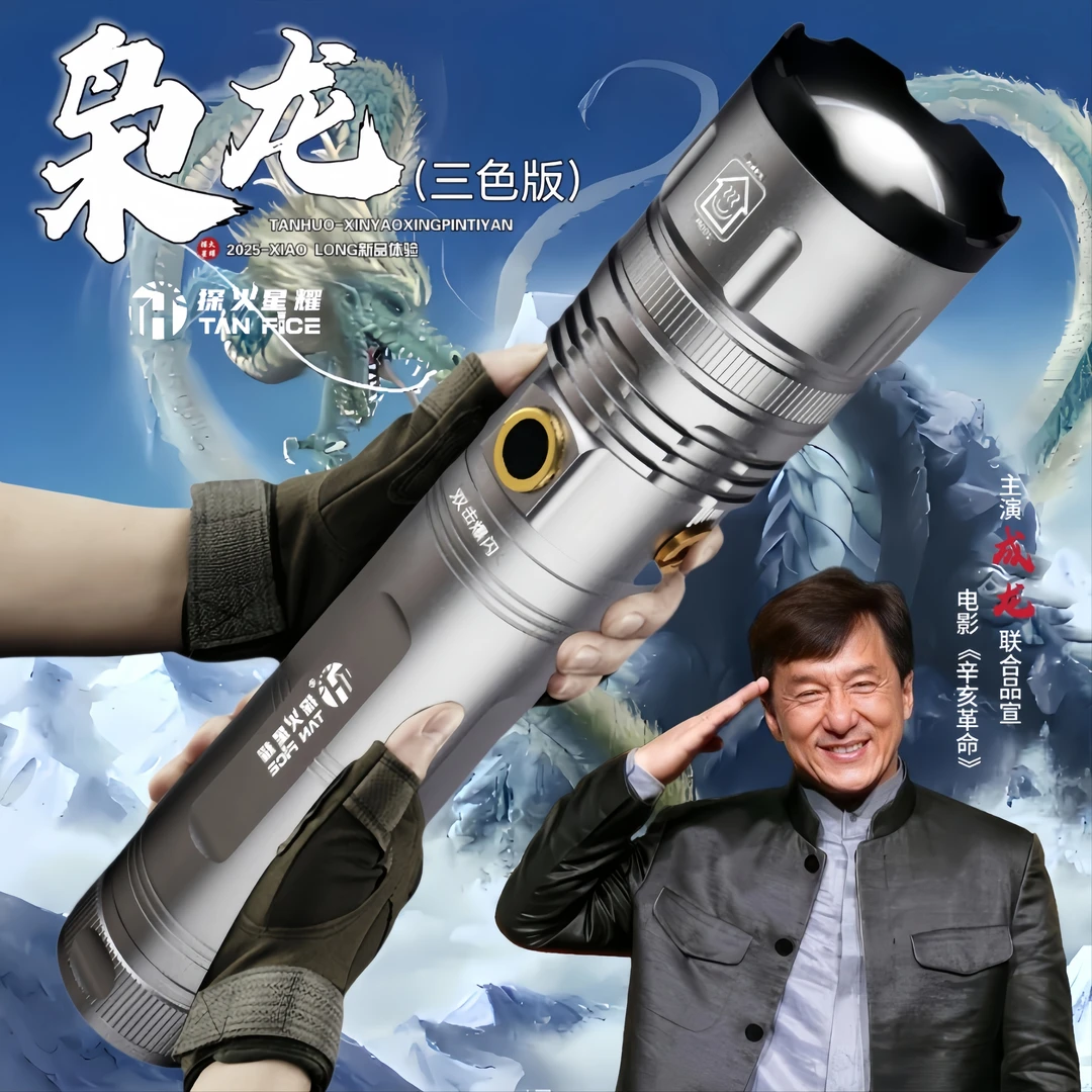 探火星耀多功能充电户外持久续航爆亮聚光远射泛光三色光源手电筒